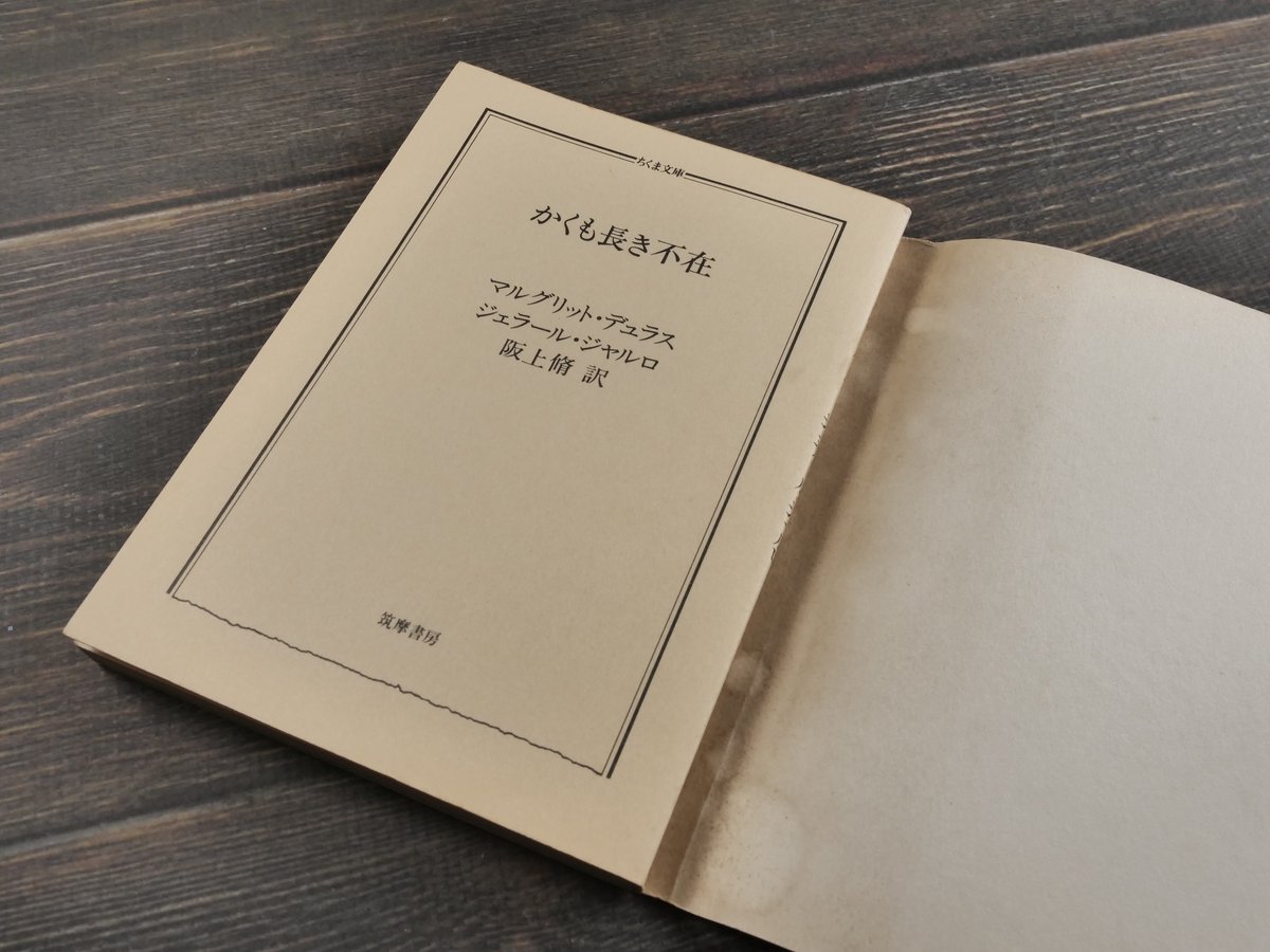 「マルグリット・デュラス」関連書籍　全７冊　バラ売り不可 マルグリット・デュラス」関連書籍 全7冊 バラ売り不可