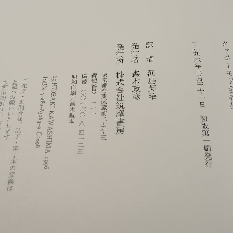 クァジーモド全詩集 河島英昭 訳 | 古書店うみつばめ