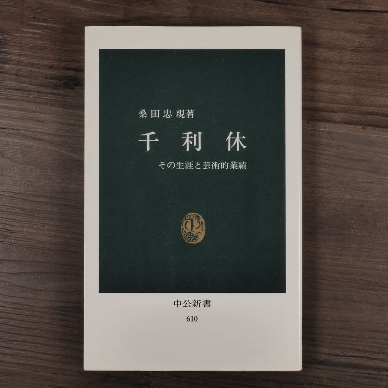 古書　太閤史料集　校注・桑田忠親　人物往来社 古書 太閤史料集 校注・桑田忠親 人物往来社