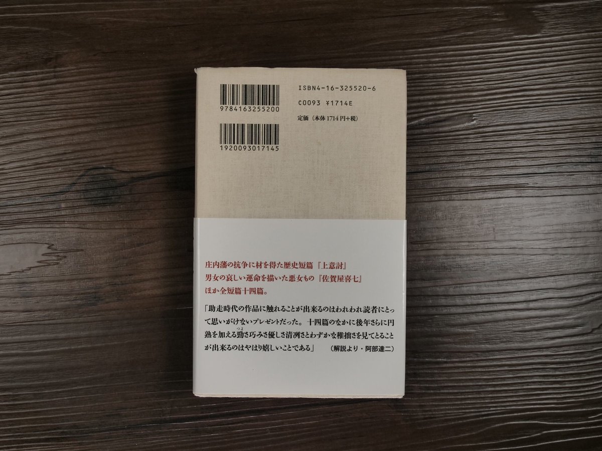 藤沢周平未刊行初期短篇（B40判）藤沢周平 | 古書店うみつばめ