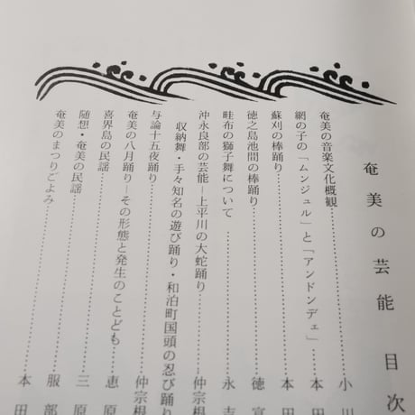 まつり 34号　特集 奄美の芸能