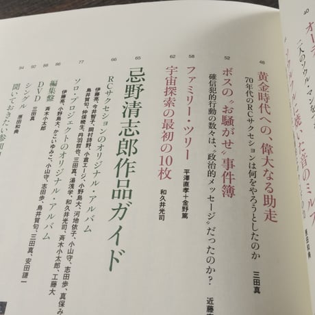 忌野清志郎　永遠のバンド・マン