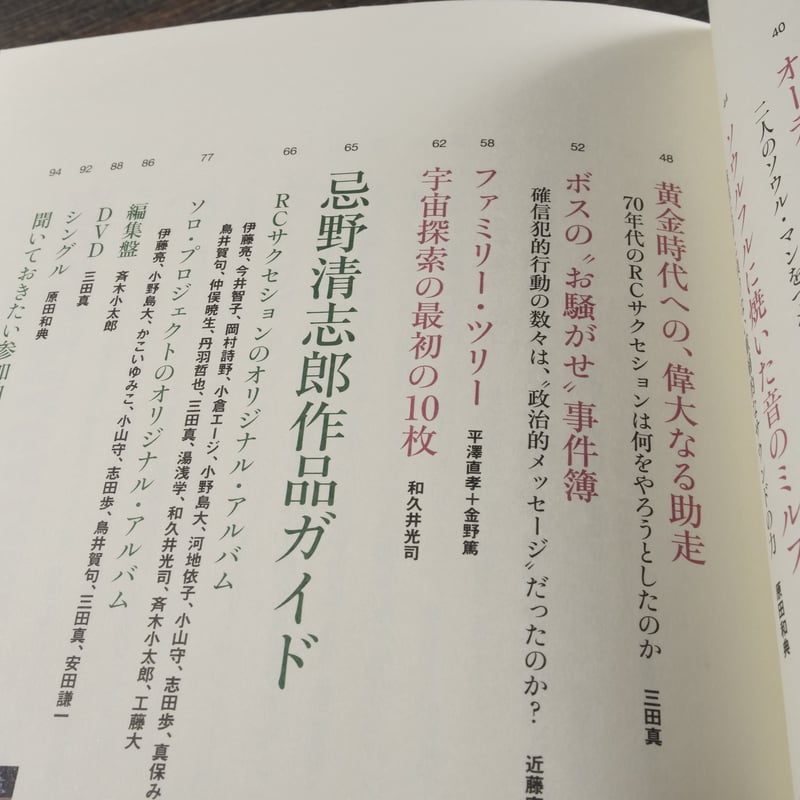 忌野清志郎 永遠のバンド・マン | 古書店うみつばめ