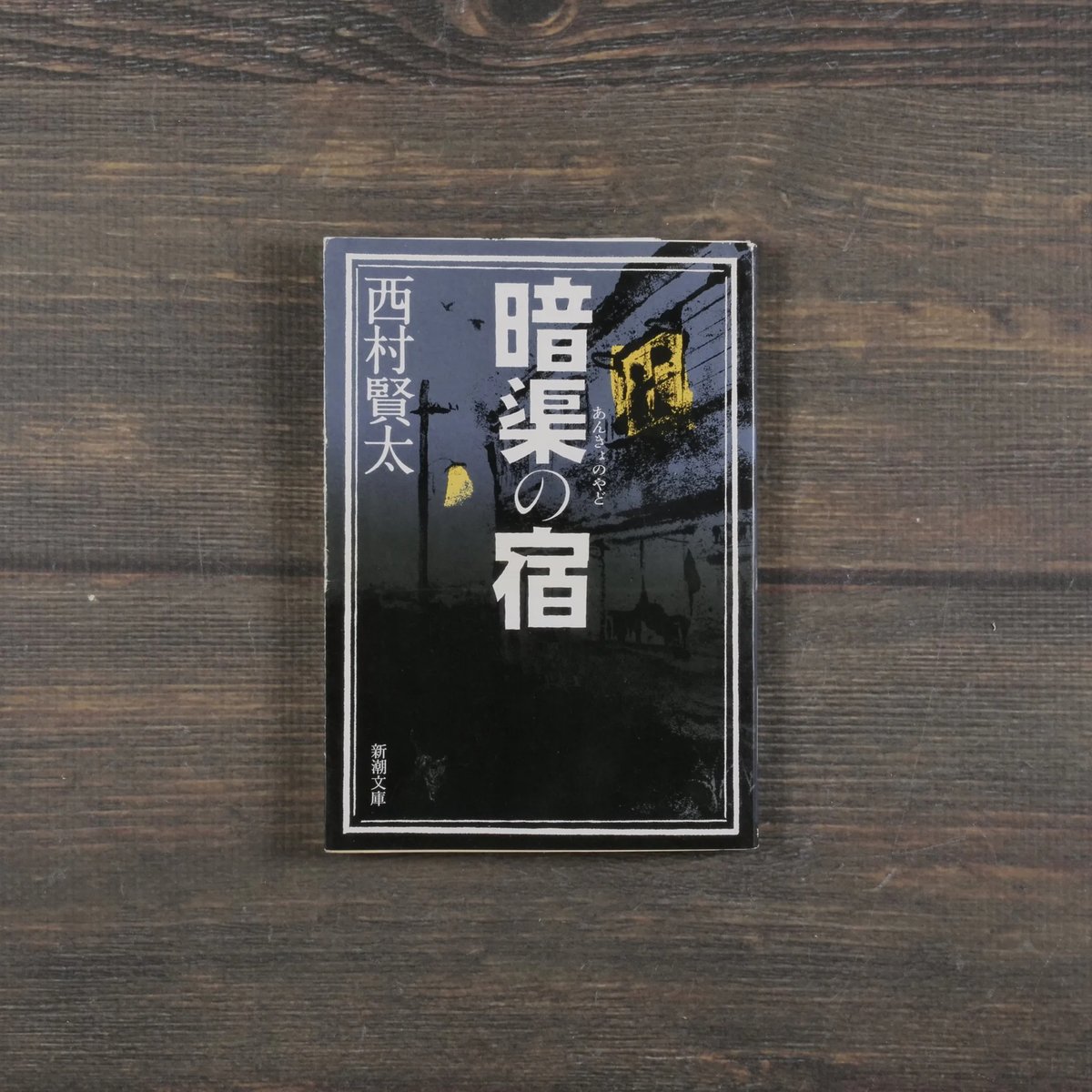【中古】 ひとりぼっちの旅立ち 定年野郎物語/創栄出版（仙台）/古渡青吾 中古】 ひとりぼっちの旅立ち 定年野郎物語/創栄出版（仙台