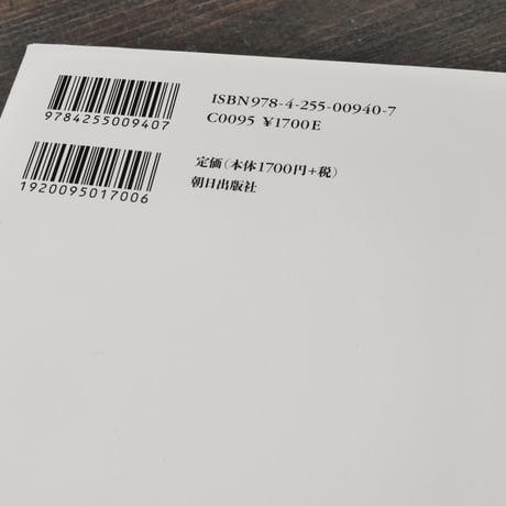 戦争まで　歴史を決めた交渉と日本の失敗　加藤陽子