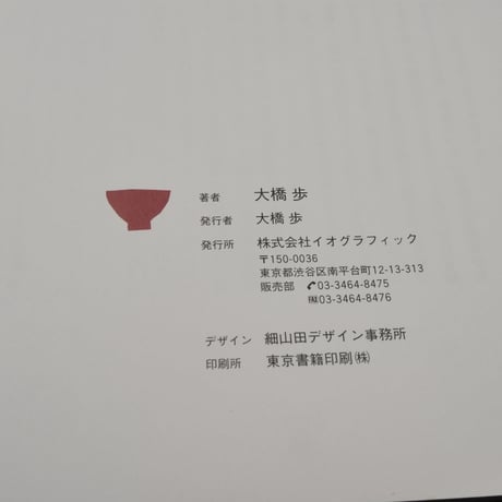 別冊Arne 家で食べるごはんが一番 アルネのかんたん料理　大橋歩