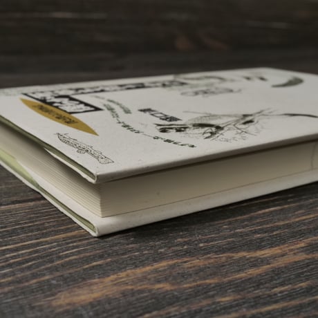 僕らが死体を拾うわけ　僕と僕らの博物誌　盛口満