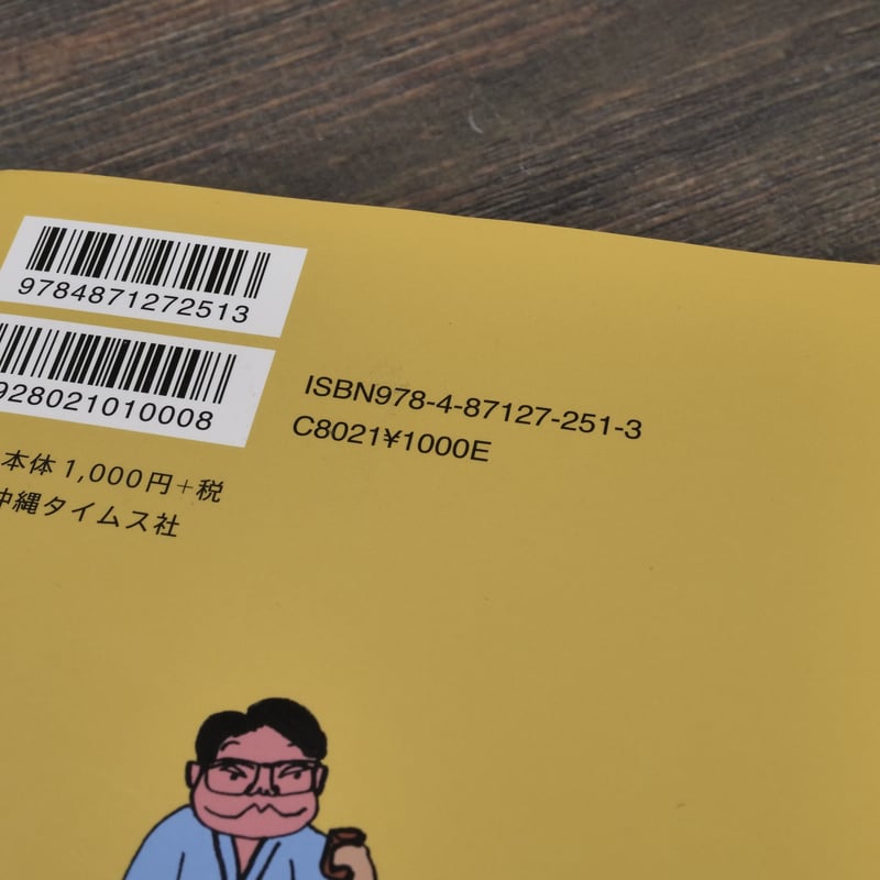 さきがけ歴男塾2 熱血ふくらしゃの巻 嘉数仁然 | 古書店うみつばめ