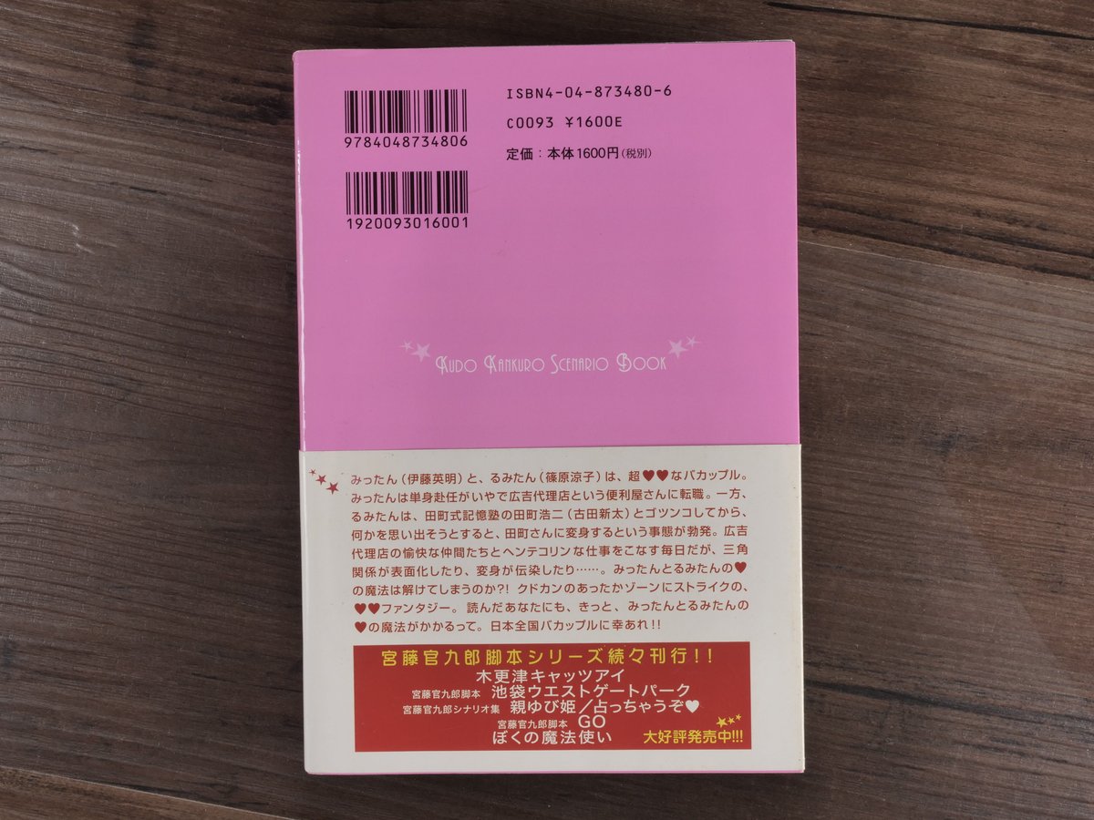 ぼくの魔法使い 宮藤官九郎 | 古書店うみつばめ