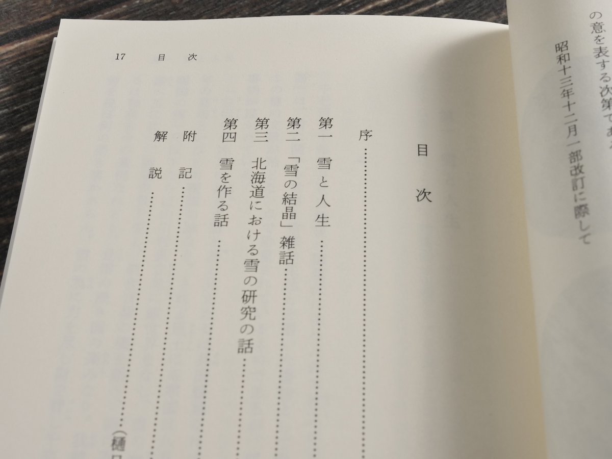 雪 中谷宇吉郎 | 古書店うみつばめ 雪 中谷宇吉郎 | 古書店うみつばめ