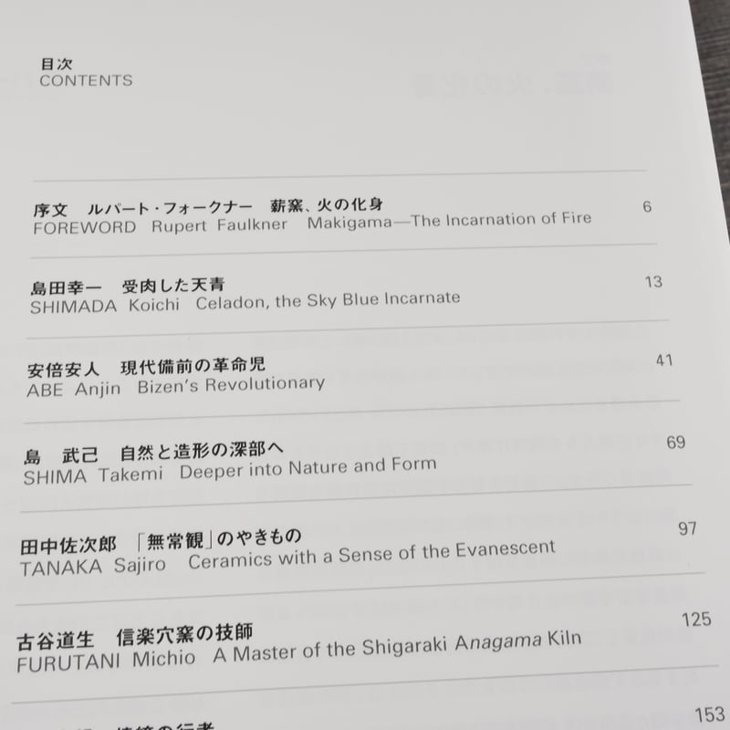 陶21 21世紀のやきものルネッサンス Toward a 21th Century Renai