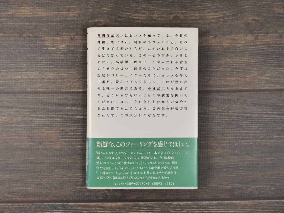 サラダ記念日 俵万智歌集 俵万智 | 古書店うみつばめ