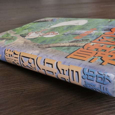 手塚治虫昆虫図鑑（四六判）小林準治