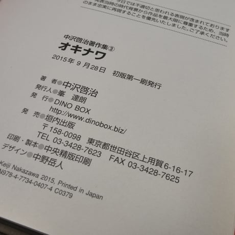 中沢啓二著作集③ オキナワ