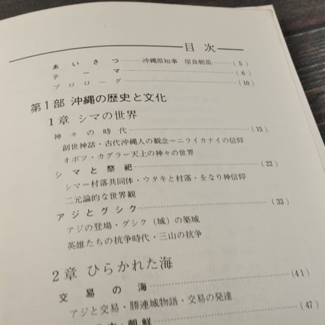 海やかりゆし　沖縄国際海洋博覧会・沖縄館ガイドブック EXPO'75　沖縄県