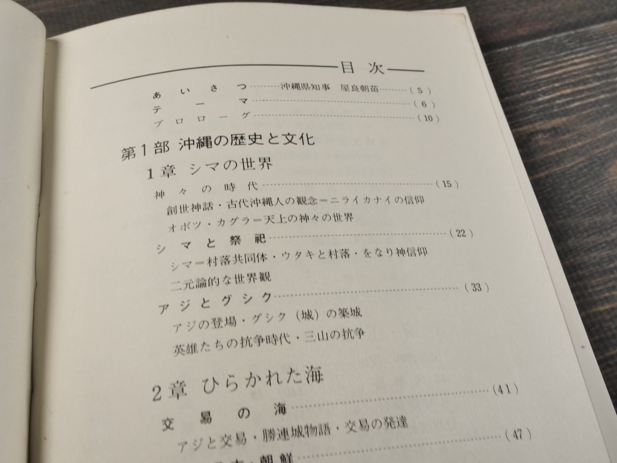 海やかりゆし 沖縄国際海洋博覧会・沖縄館ガイドブック EXPO'75 海やかりゆし 沖縄国際海洋博覧会・沖縄館ガイドブック EXPO'75