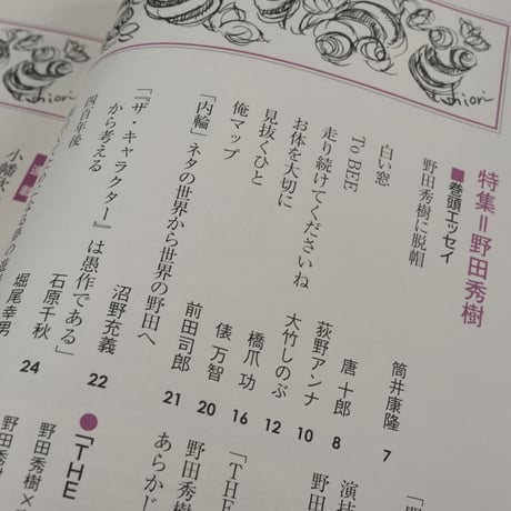 悲劇喜劇 2012年５月号 特集 野田秀樹