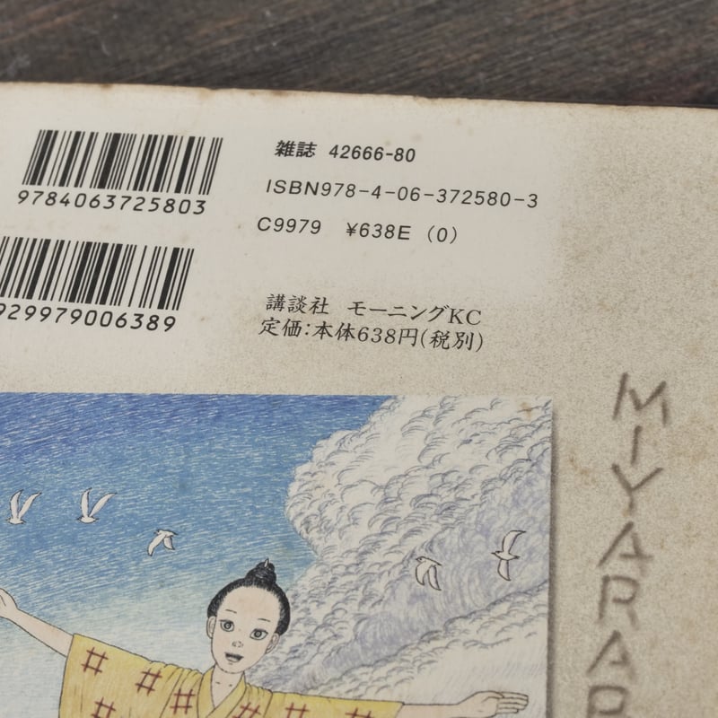 【中古】 美童物語 ２/講談社/比嘉慂 美童物語・美童物語② （全2巻揃） 比嘉 慂 ※強イタミあり | 古書店