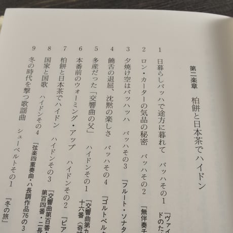 クラシック音楽自由自在　齋藤晴彦