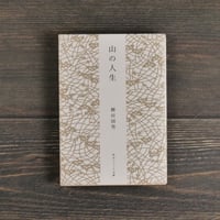 詩の原理（新潮文庫）萩原朔太郎 | 古書店うみつばめ