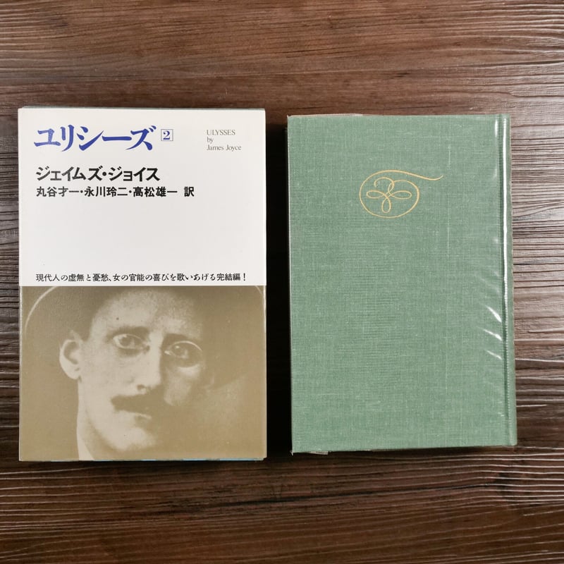 ジェイムズ・ジョイス 　ユリシーズ　世界文学全集 71pzkFaluEL._UF350,350_QL50_.jpg