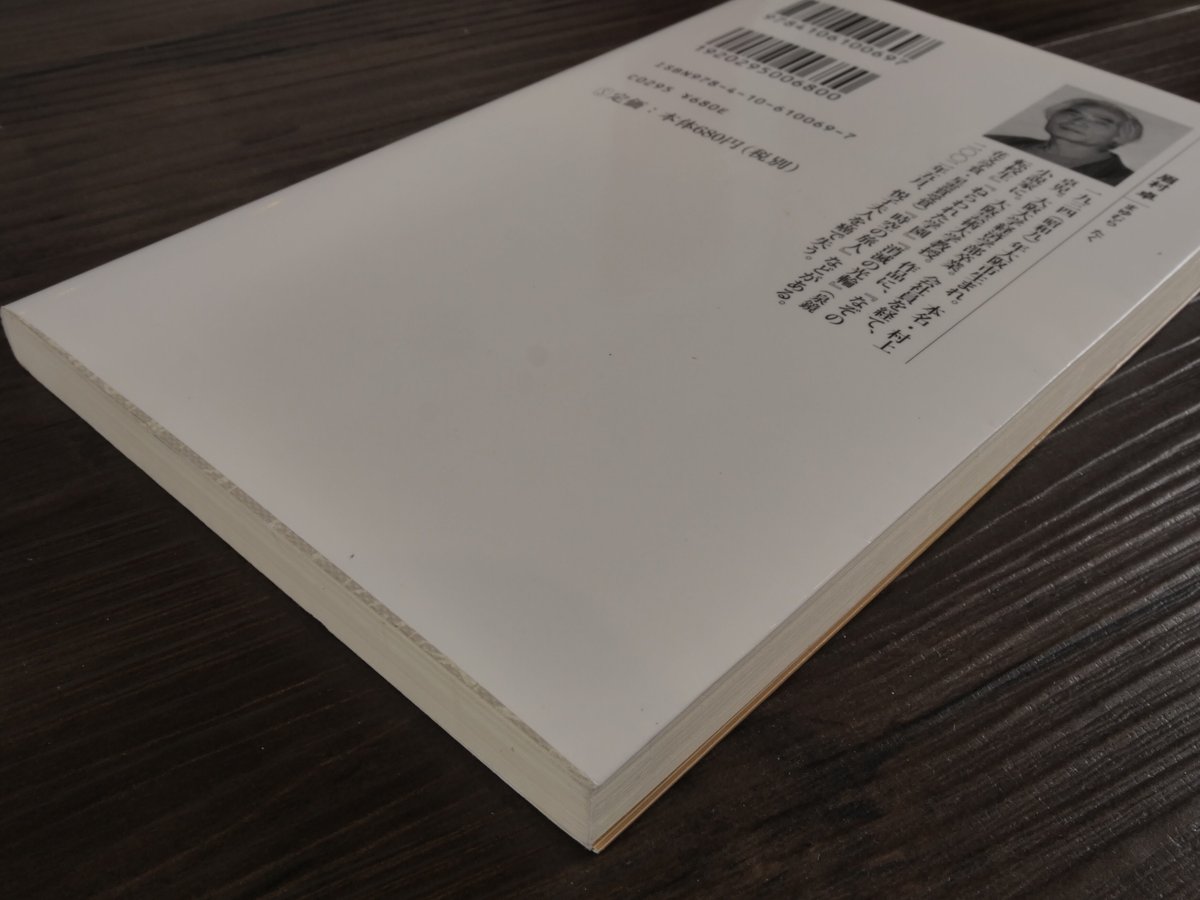 妻に捧げた1778話（新潮新書）眉村卓 | 古書店うみつばめ