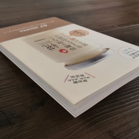 砂糖を使わずに生まれた自然の甘さの糀ジャムレシピ（ミニCookシリーズ）（B40判）マルコメ株式会社監修