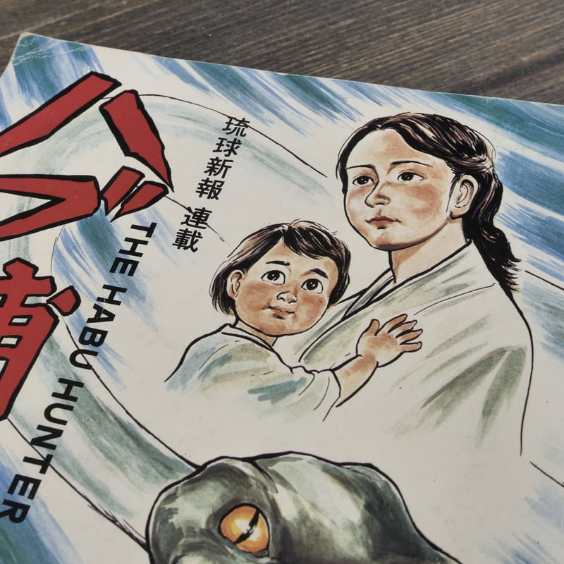 裁断ミス　琉球小型波之上宮葉書２BY 裁断ミス 琉球小型波之上宮葉書2BY 【公式通販】
