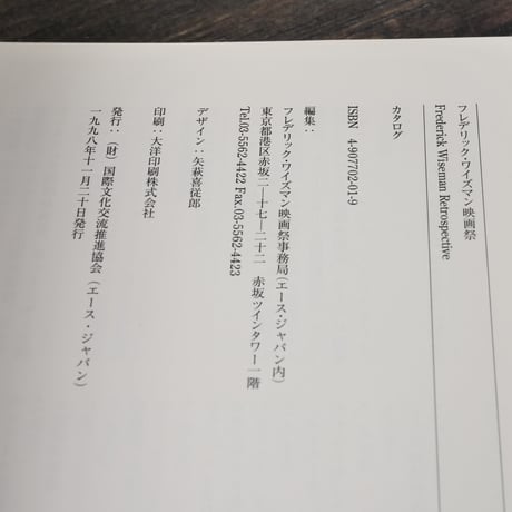 フレデリック・ワイズマン映画祭	 カタログ