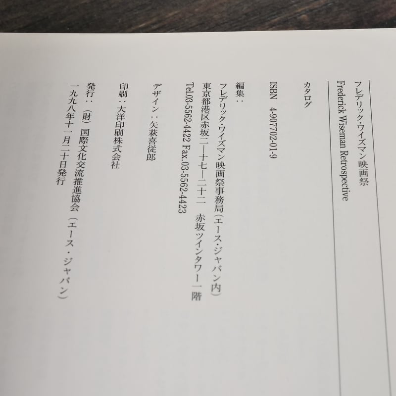 フレデリック・ワイズマン映画祭 カタログ | 古書店うみつばめ