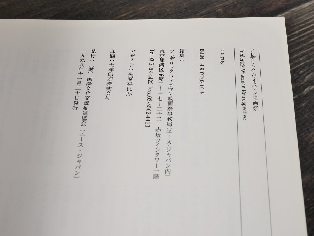 フレデリック・ワイズマンのすべて レトロスペクティヴ カタログ フレデリック・ワイズマンのすべて Frederick Wiseman Retrospective