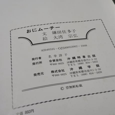 おにムーチー　文･鎌田佐多子　絵･大湾宗弘