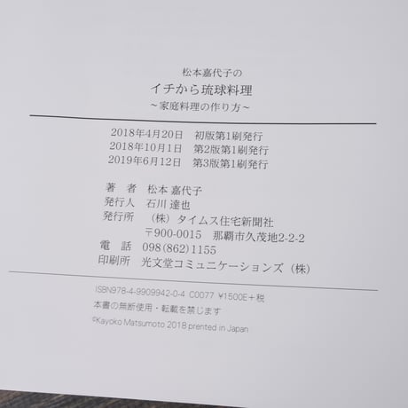 イチから琉球料理 〜家庭料理の作り方〜	　松本嘉代子