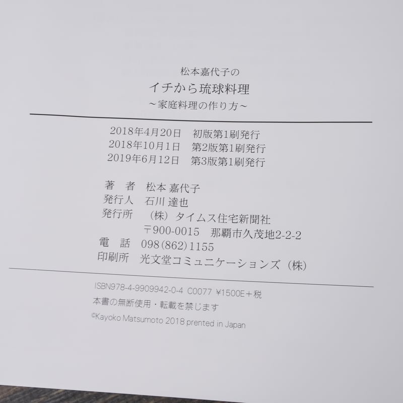 イチから琉球料理 〜家庭料理の作り方〜 松本嘉代子 | 古書店うみつばめ