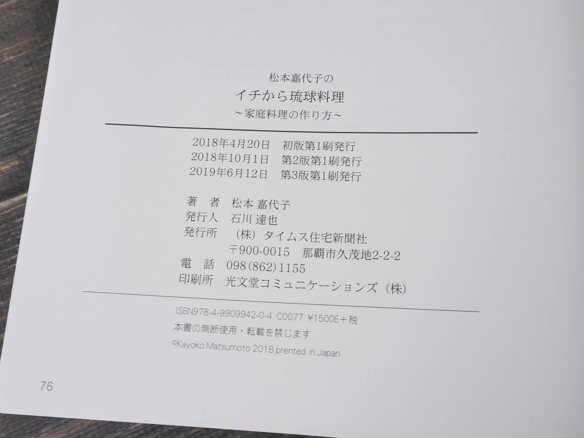 イチから琉球料理 〜家庭料理の作り方〜 松本嘉代子 | 古書店うみつばめ