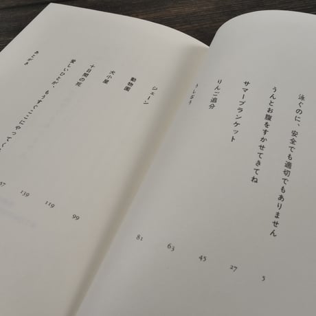 泳ぐのに、安全でも適切でもありません  It's not safe or suitable for swim.　江國香織