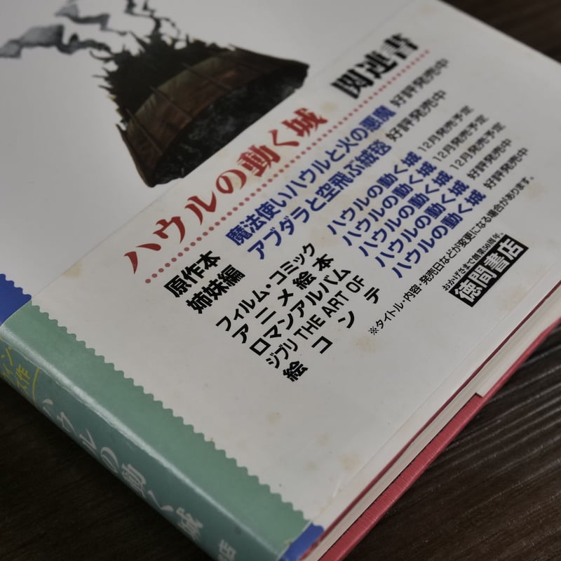 ハウルの動く城シリーズ（ 2冊セット） ダイアナ・ウィン