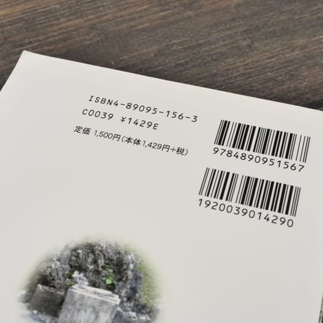 沖縄 拝所巡り300　比嘉朝進　※再入荷