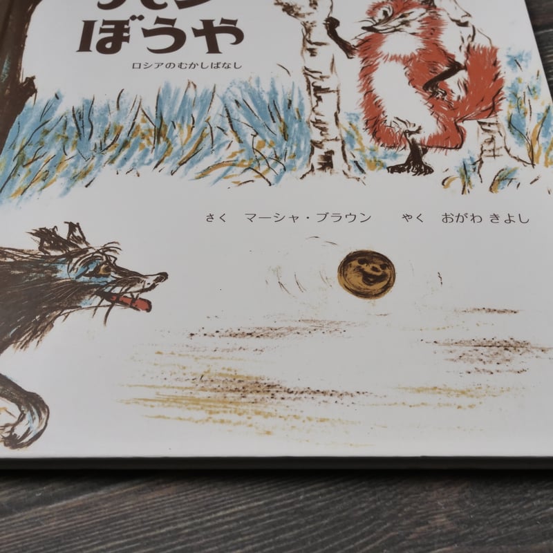 絶版ねんどぼうや ロシアの絵本 カバー無し 5周年5大発表】人気絵本『