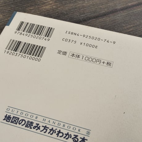 地図の読み方がわかる本　梶谷耕一･著