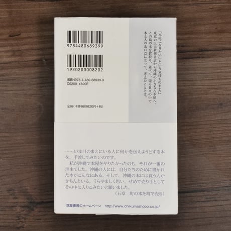 本屋になりたい　この島の本を売る　宇田智子（ちくまプリマー新書）