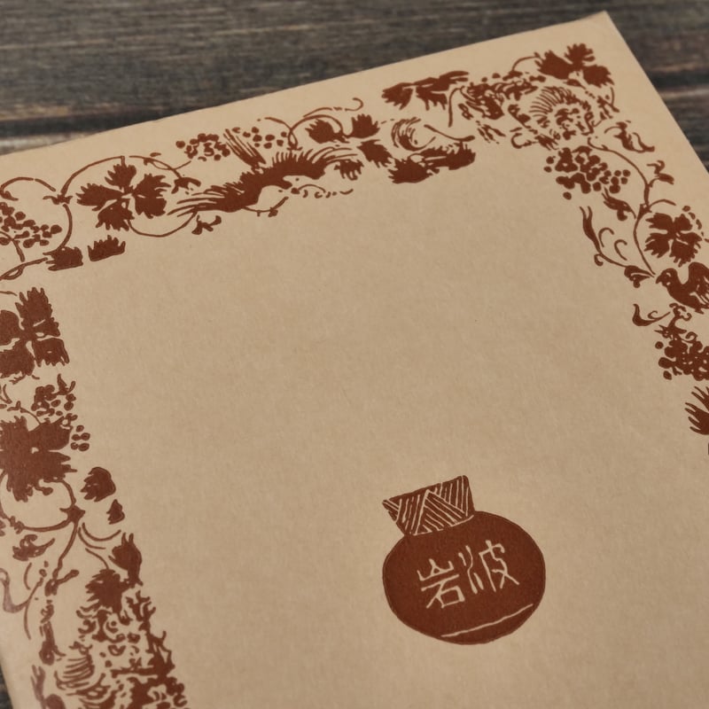 論語 金谷治 訳注（岩波文庫） | 古書店うみつばめ