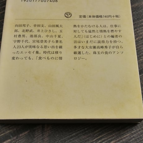 おいしいおはなし　台所エッセイ集　高峰秀子 編（ちくま文庫）