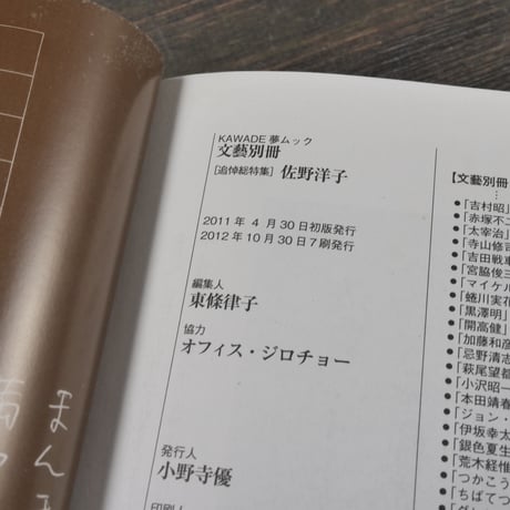 KAWADE夢ムック 文藝別冊 追悼総特集 佐野洋子 100万回だってよみがえる