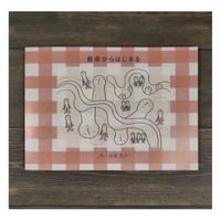 【新品･定価販売】ドローイング集　食卓からはじまる　石垣克子　※限定10冊サイン本