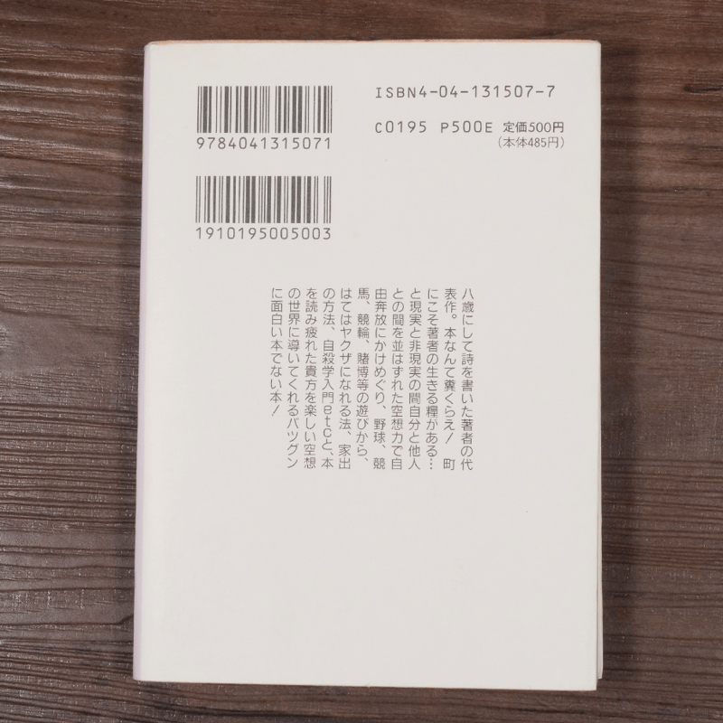 寺山修司角川文庫12冊セットです。 通販本・雑誌・漫画 - 寺山修司角川文庫12冊セットです。 C99340030