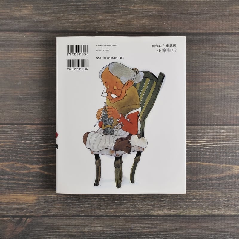 おばあさんのひこうき 佐藤さとる 作／村上勉 え | 古書店うみつばめ
