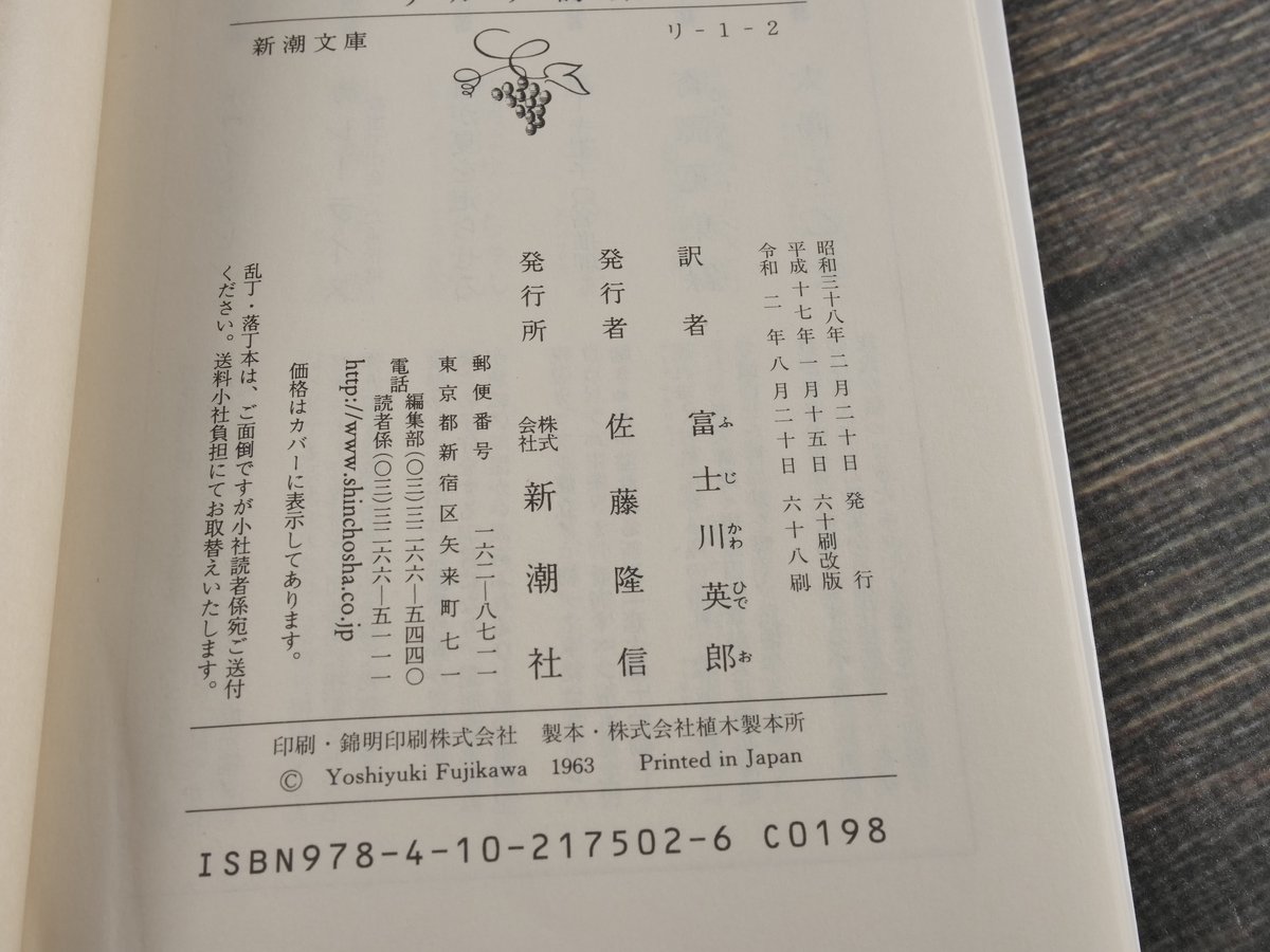リルケ詩集 富士川英郎 訳（新潮文庫） | 古書店うみつばめ