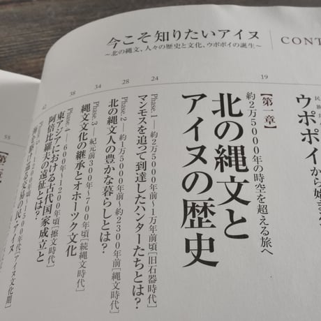 今こそ知りたいアイヌ ～北の縄文、人々の歴史と文化、ウポポイの誕生～