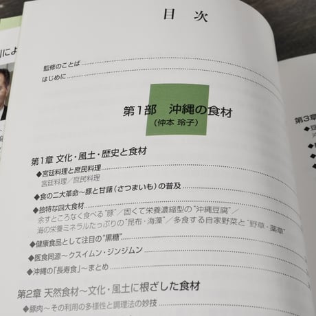 沖縄の食材・料理　長寿日本一を支える沖縄の食文化　特別編・泡盛の魅力